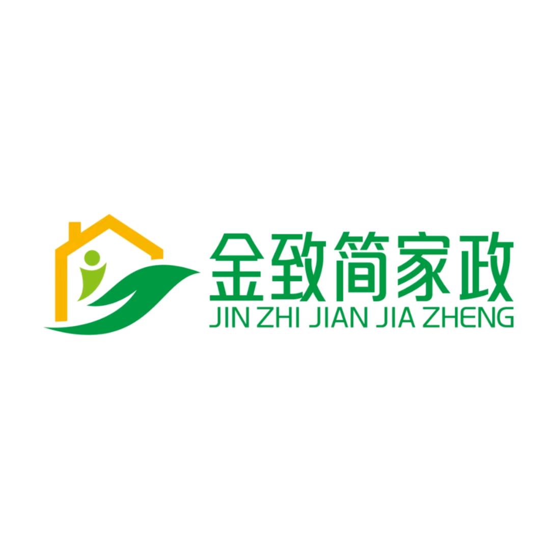 青岛金致简家政服务