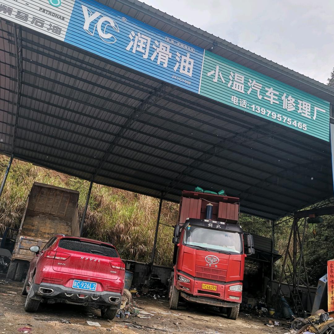 小温汽修（锆驰物流蓝牌自卸买卖）