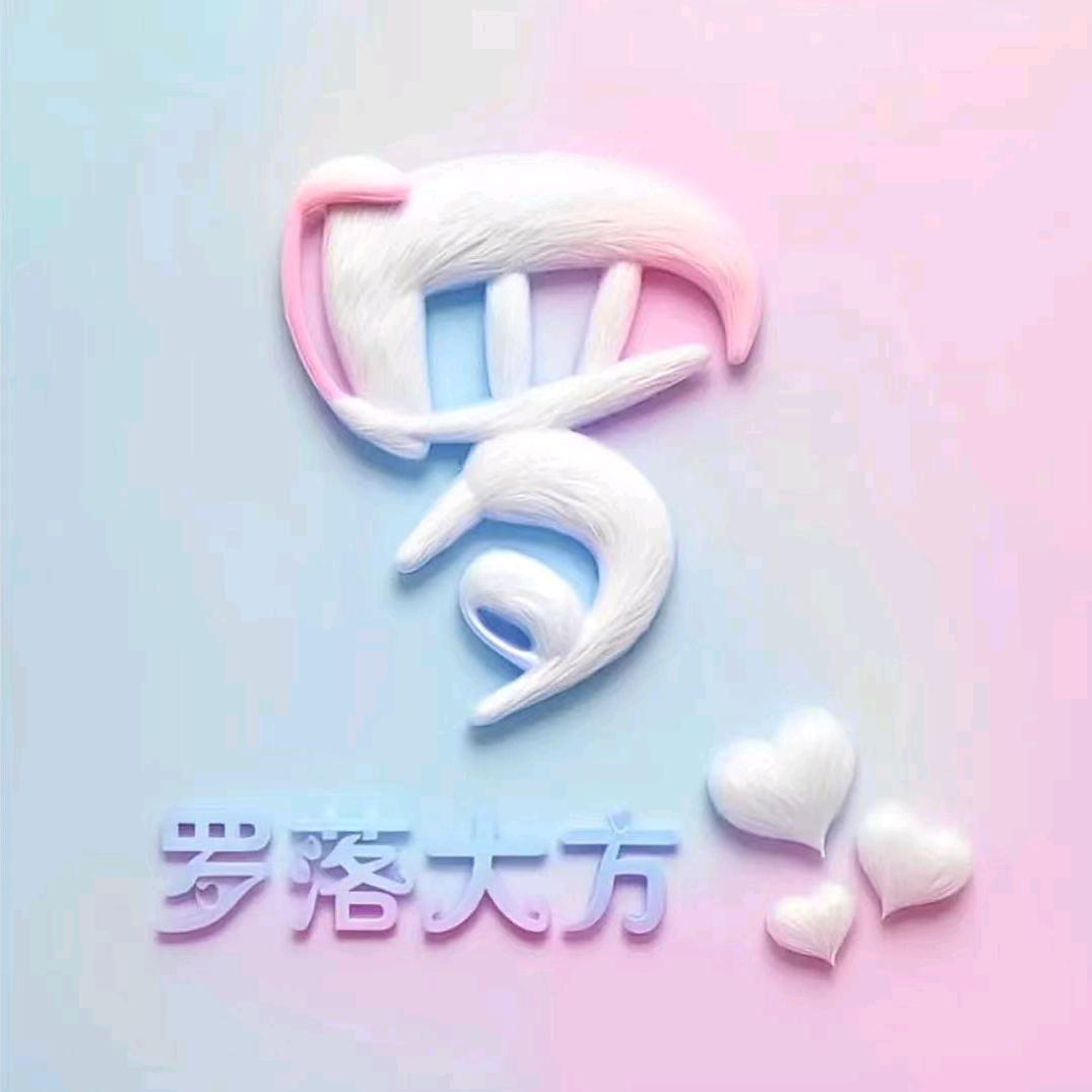 罗二娃