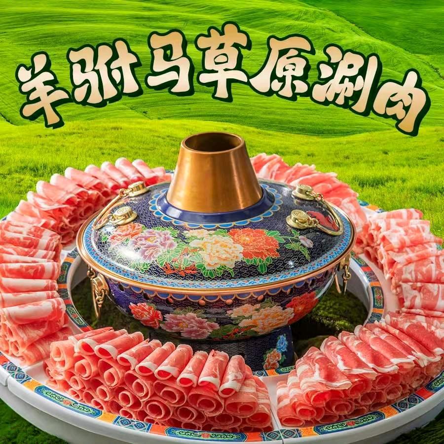 羊驸马·草原涮肉(园田路店)
