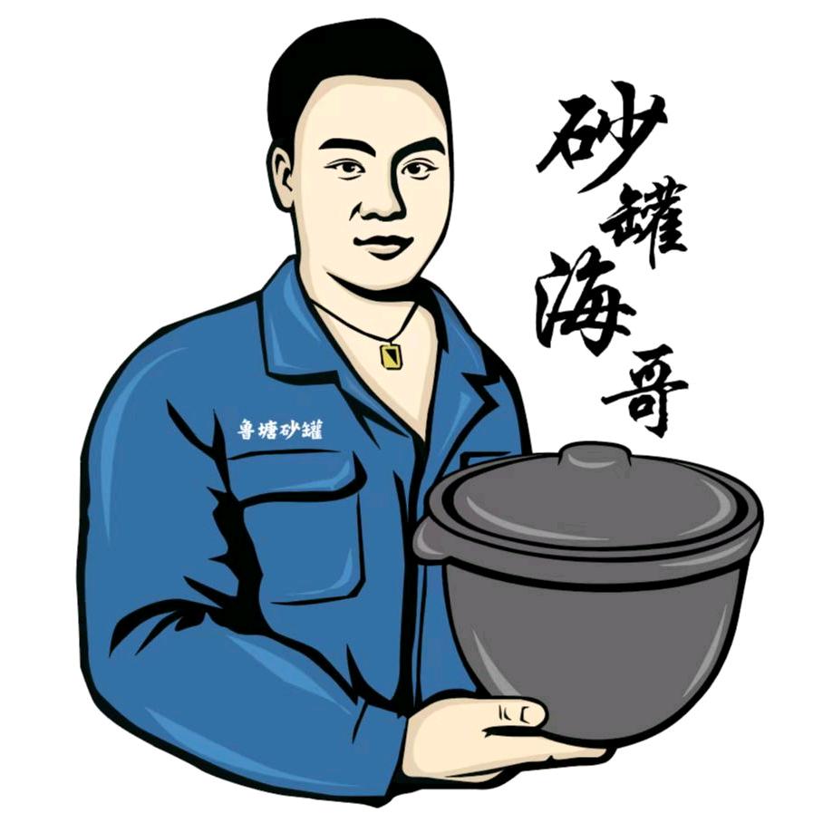 郴阳名家鲁塘砂罐
