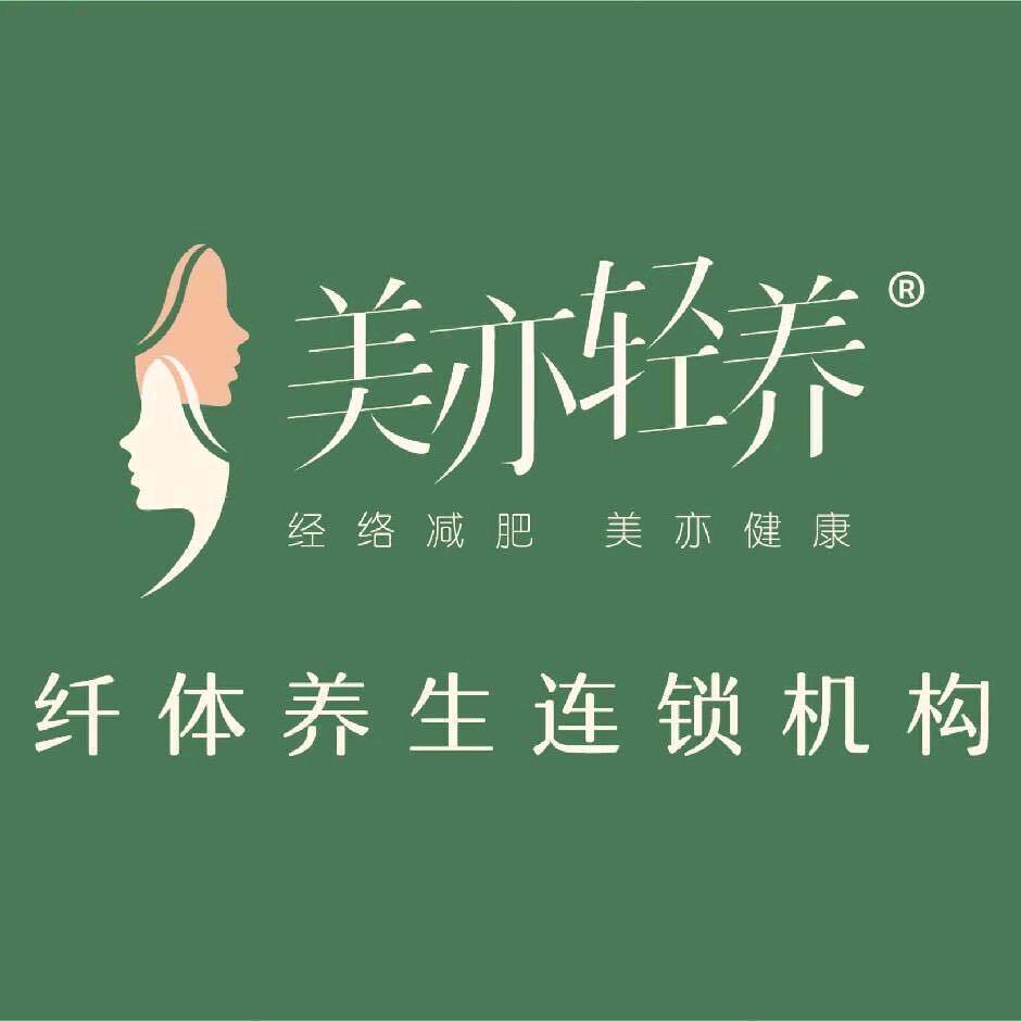 美亦轻养.经络减肥(融辉城店)专用号