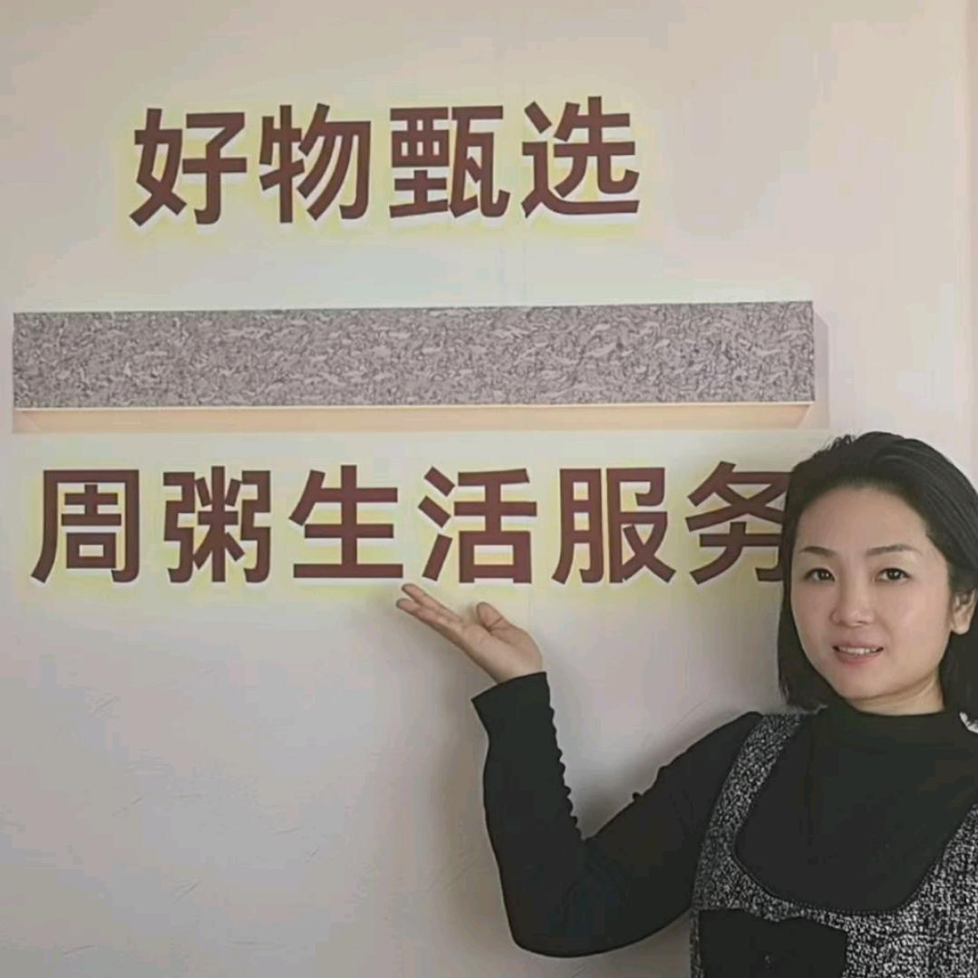 周粥生活服务