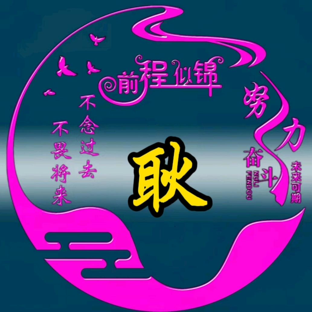 ❤幸福生活❤