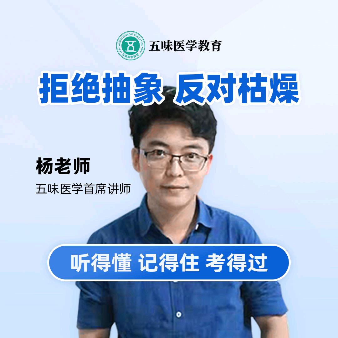 五味医学护理考试课堂