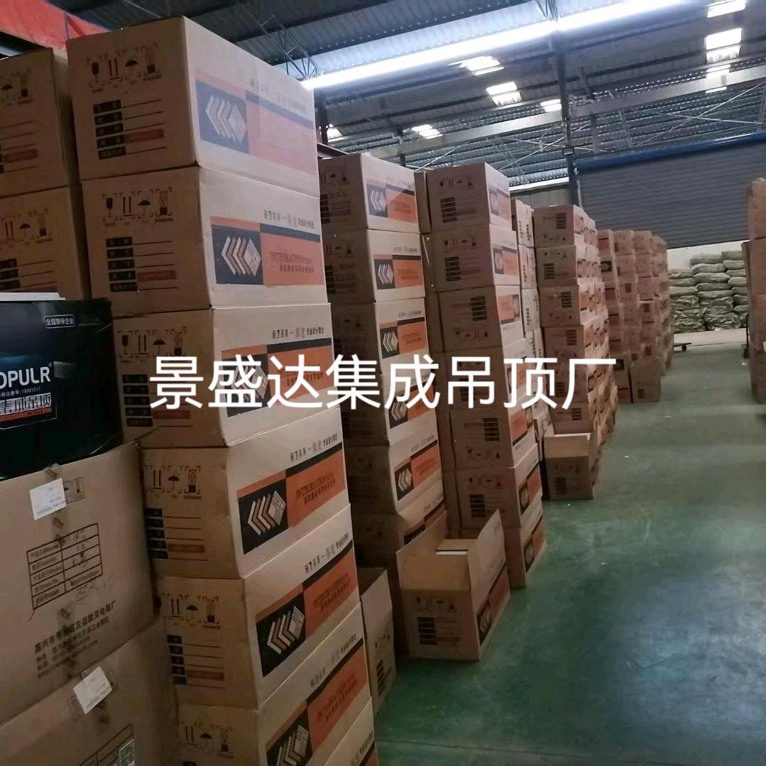 云岩区景盛达集成吊顶经营部