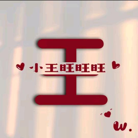 ♚小☞三爷☜