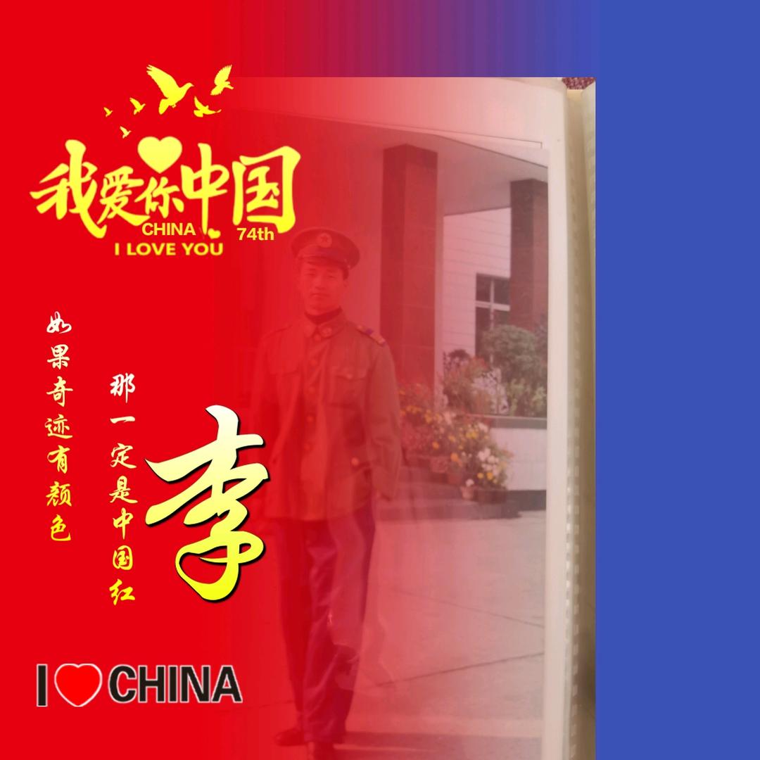 军哥嘹亮！！！