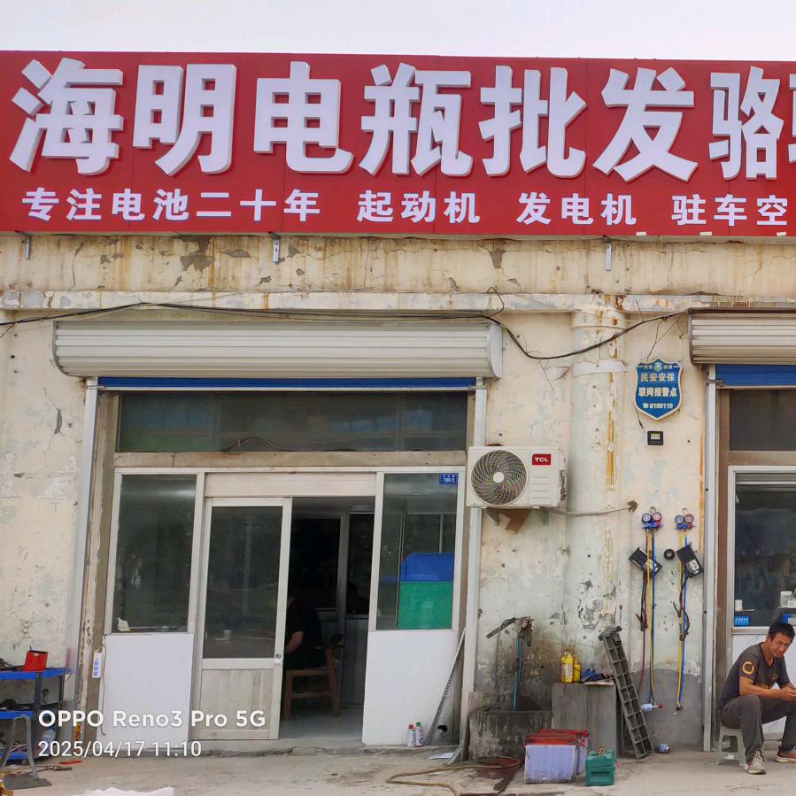 桓台海明电瓶批发 零售