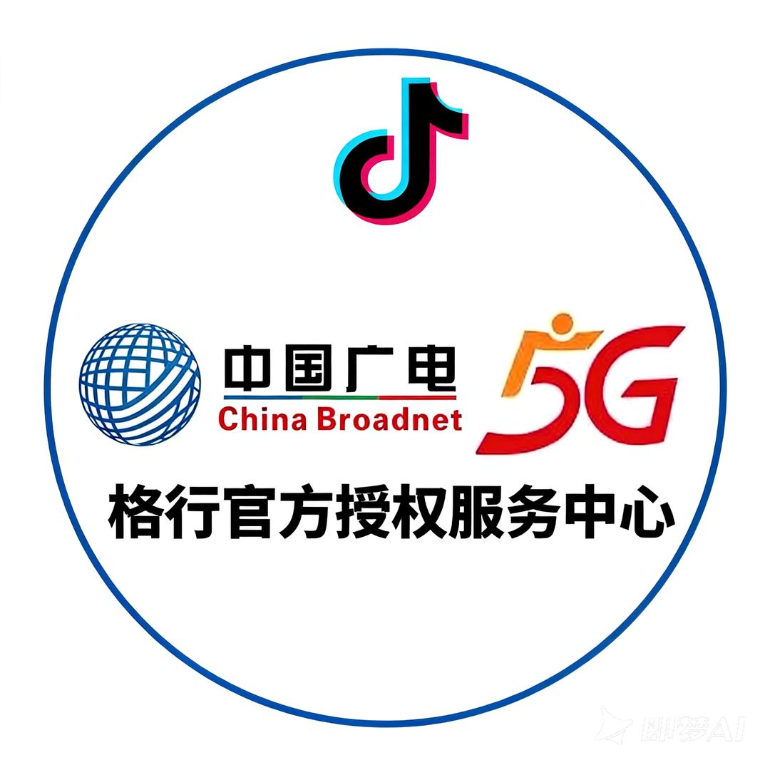 中国广电鹤壁格行授权服务中心