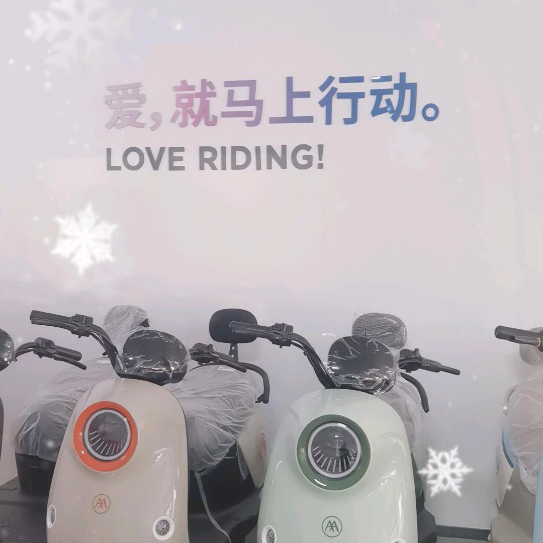 知足〈爱玛电动车〉