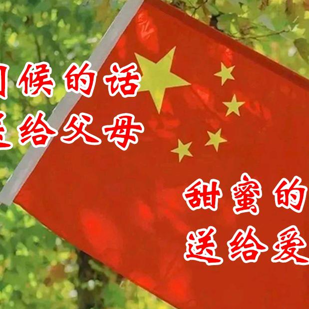 开开心心
