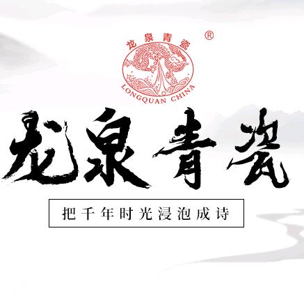 龙泉青瓷官方旗舰店