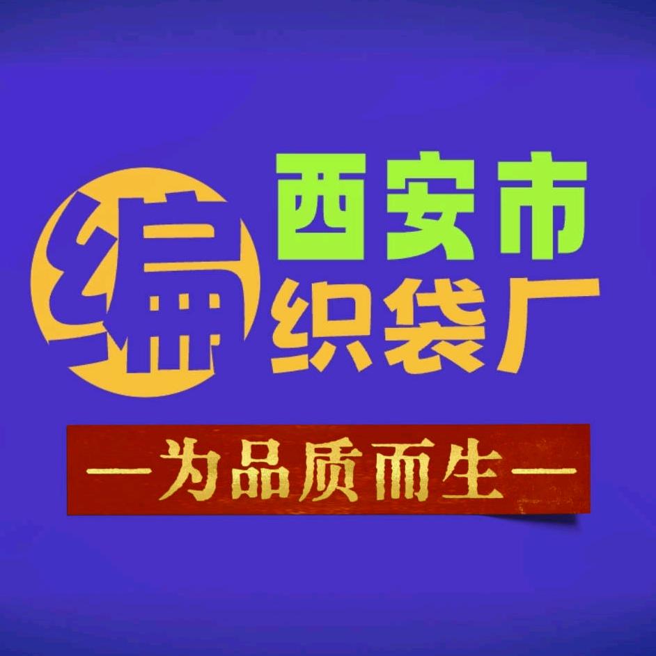 西安编织袋