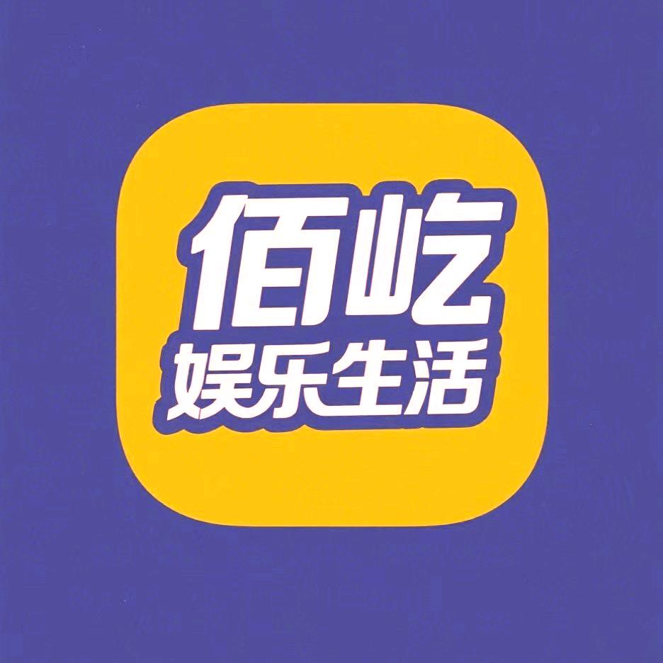 佰屹娱乐生活