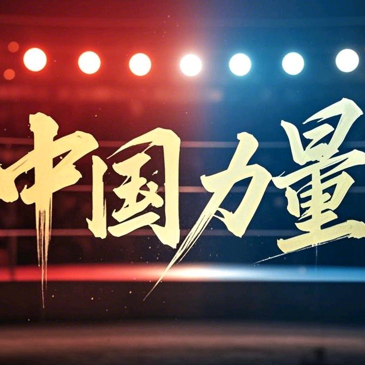 体育赛事集锦