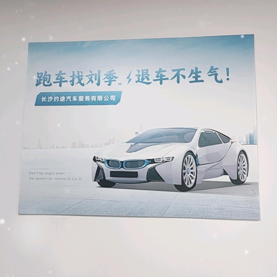 约途汽车刘季租车李燕