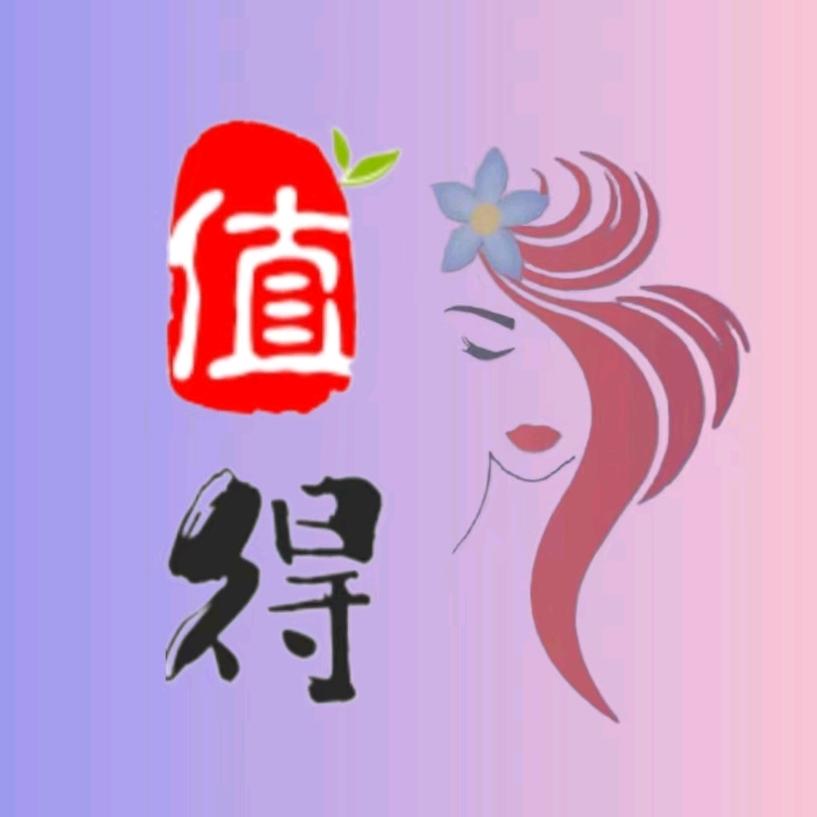 值得情感