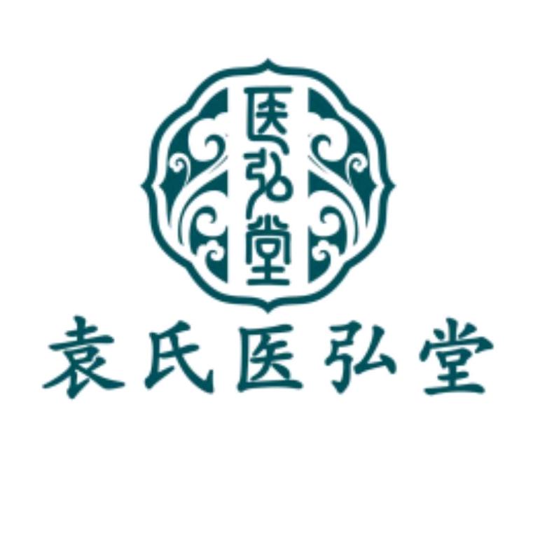 袁氏医弘堂个人护理旗舰店