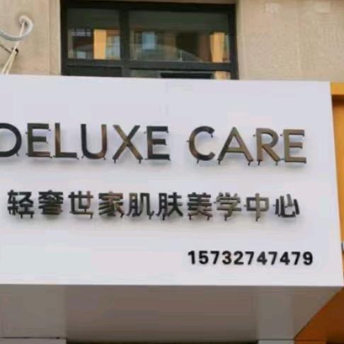 轻奢世家，明月洲店