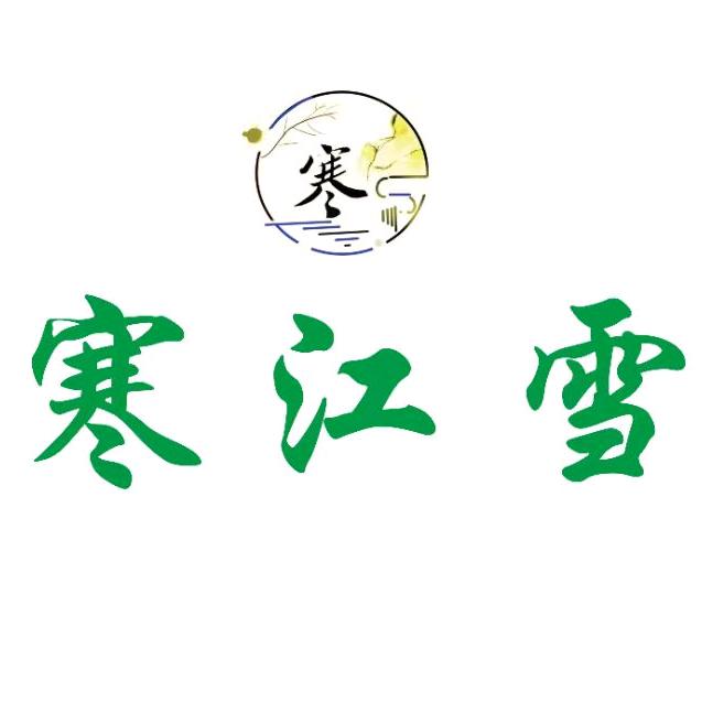 河间市寒江雪修脚店