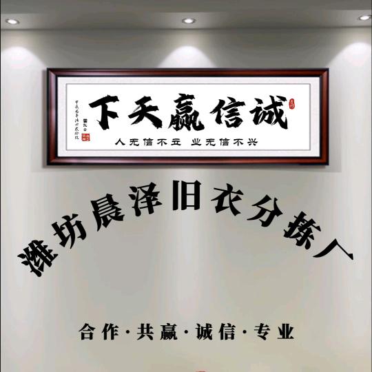 潍坊晨泽旧衣分拣厂