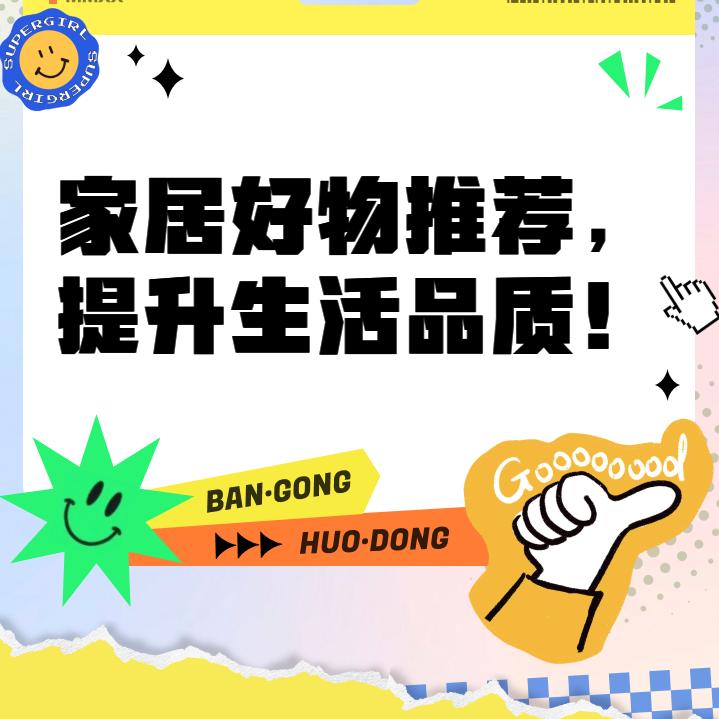 甄选好物集