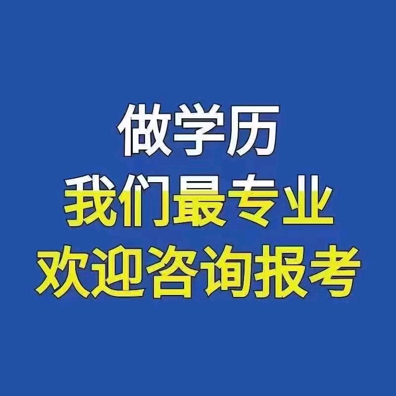 🌈学历提升