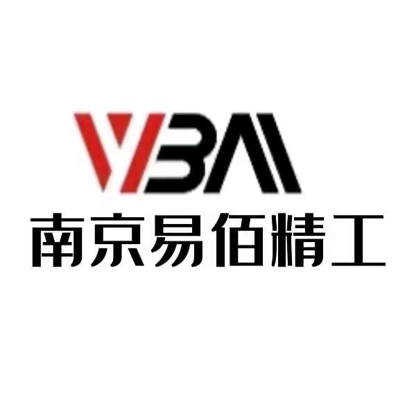 南京易佰精工