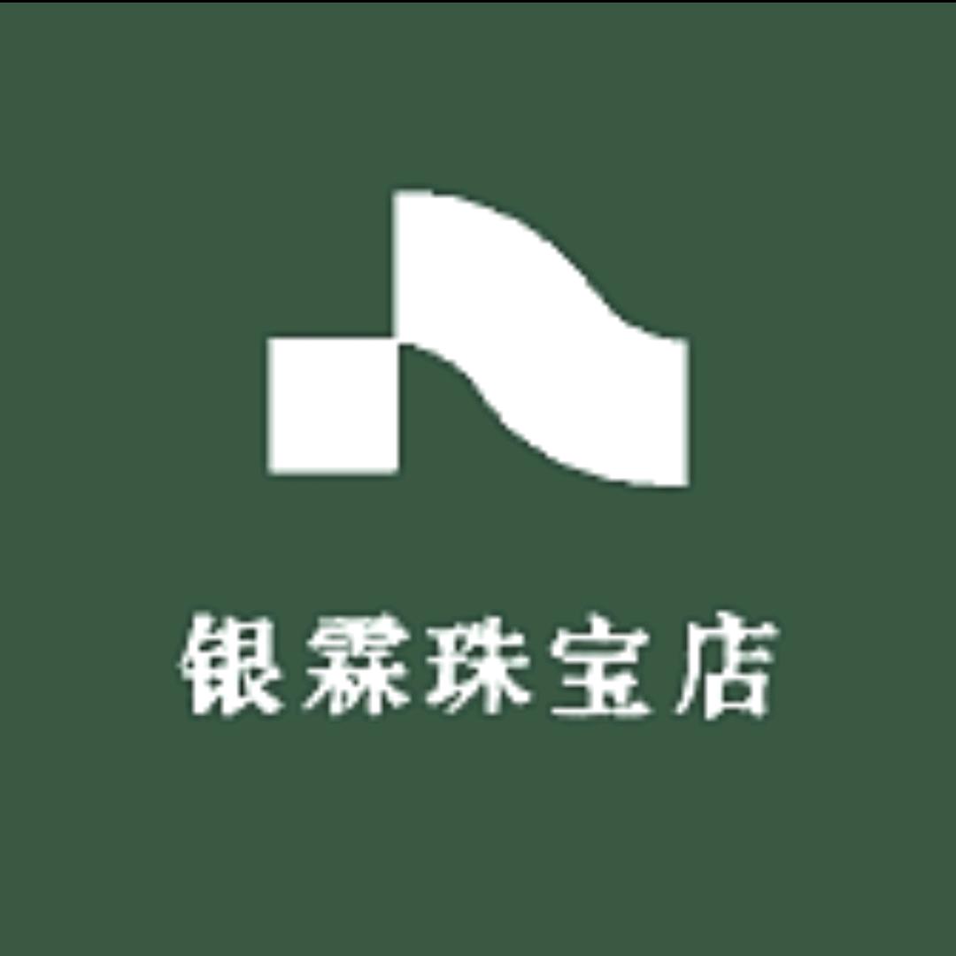 银霖珠宝店
