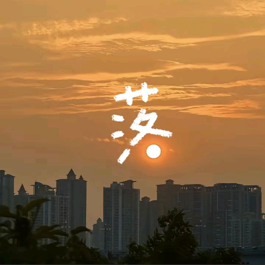 ᥫᩣ南风知我意ᴗ