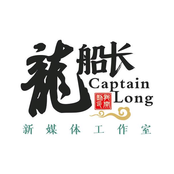 龙船长同城实体文案