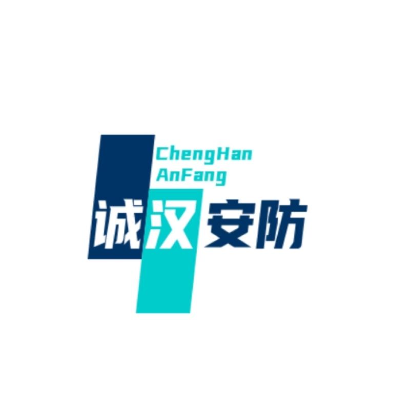 城汉安防电力器材