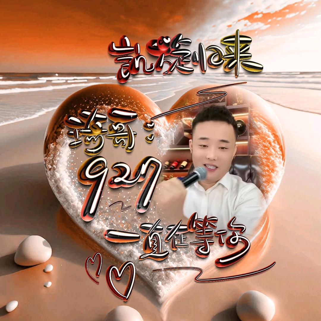 ࿆只࿆期࿆待࿆后࿆来࿆的࿆你࿆能࿆快࿆乐