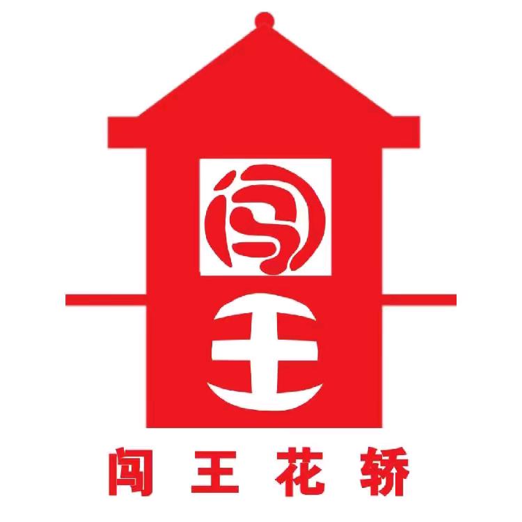 闯王花轿