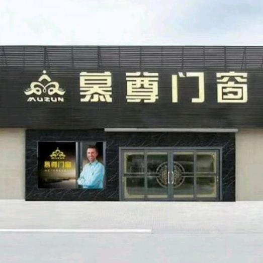 佛山市慕尊门窗科技有限公司
