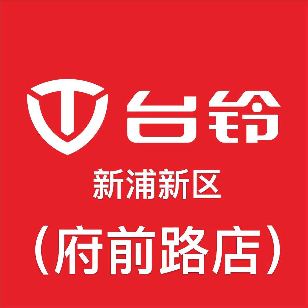 台铃电动车(遵义府前路店)