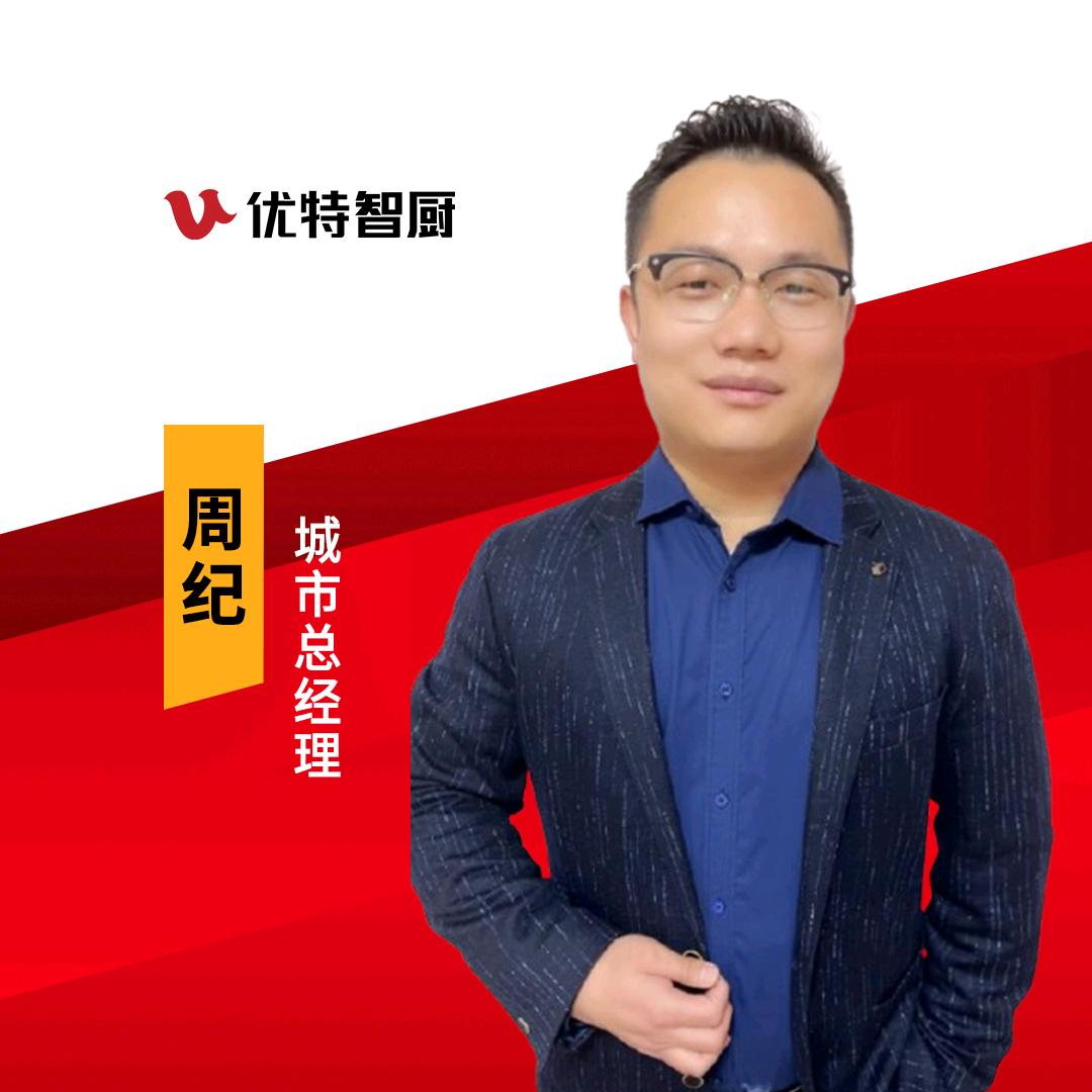 优特智能炒菜机—浙江大区—周纪