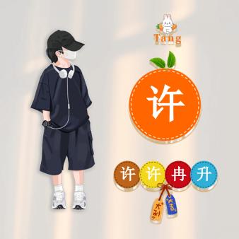 三少爷
