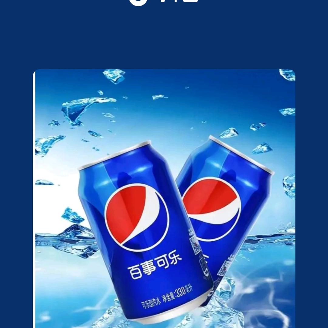 百事可乐