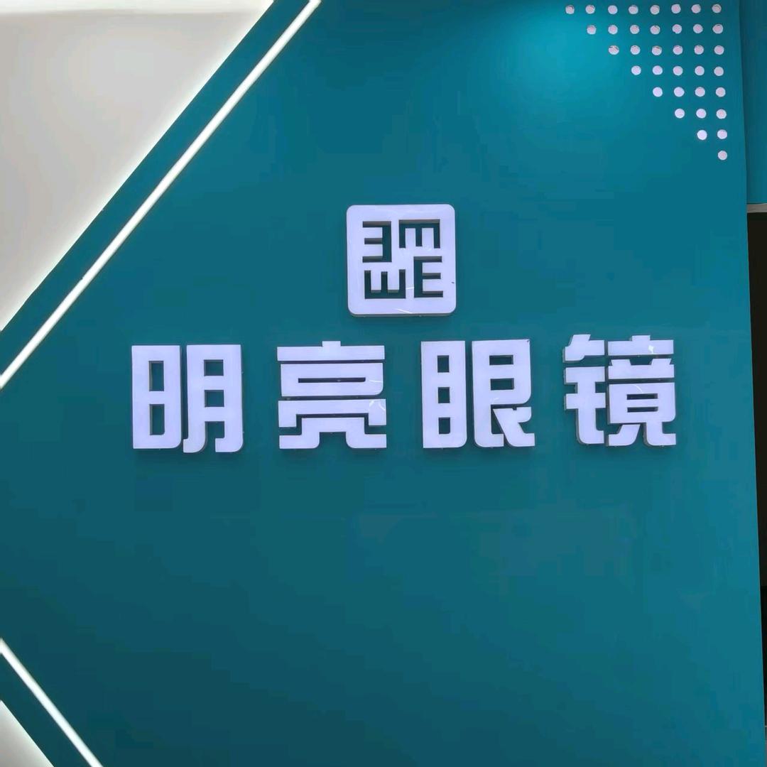 谷熟明亮眼镜