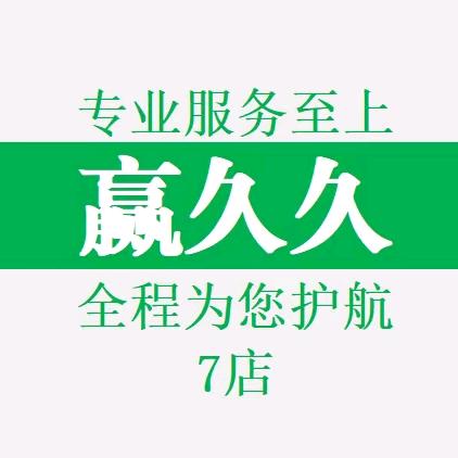 赢久久摩托车专营店七