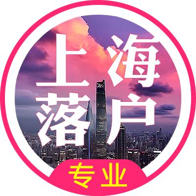 上海落户咨询中心-掌映