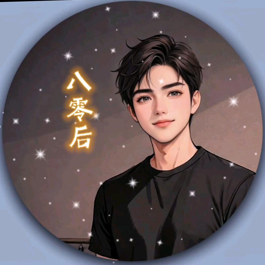 八 零 后
