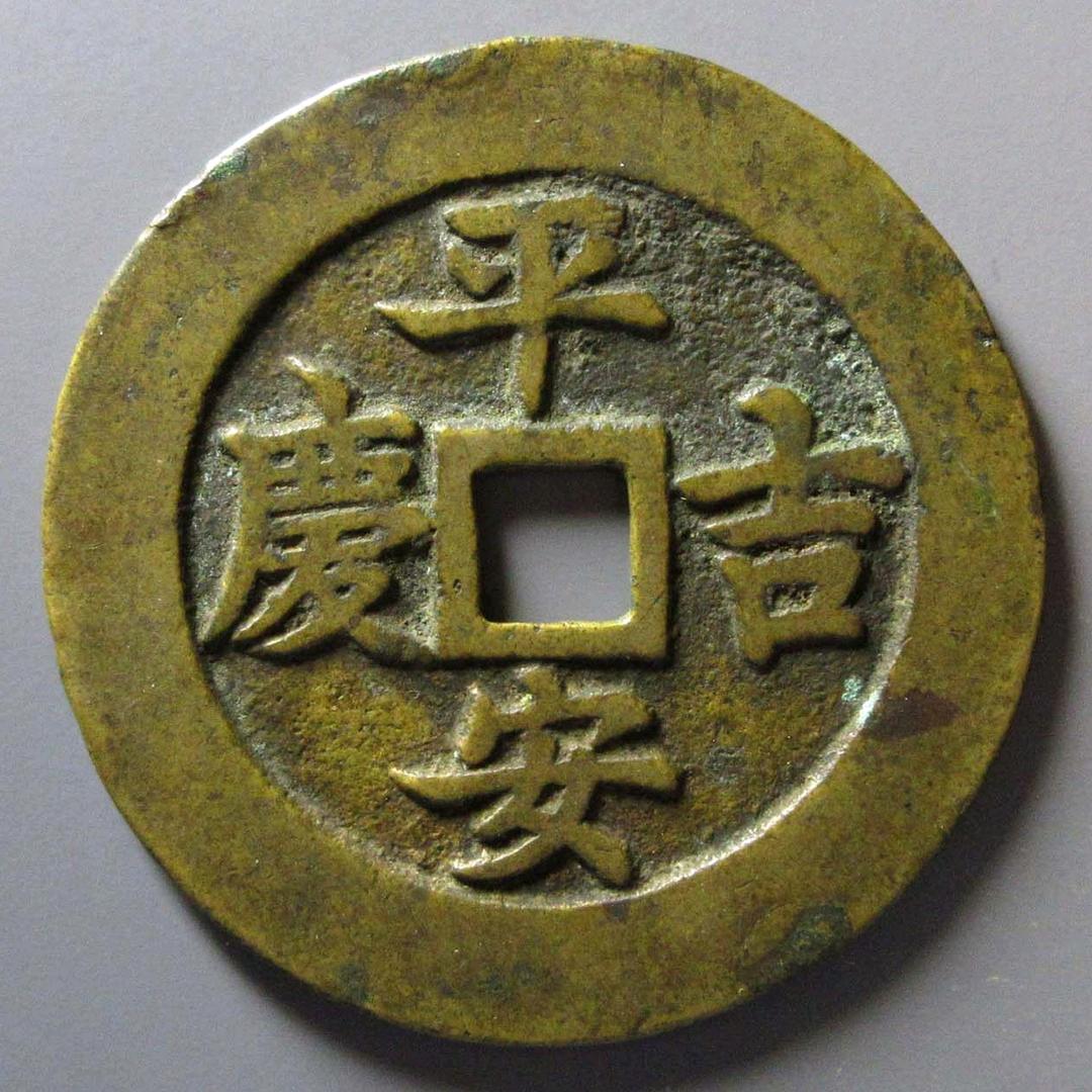 彬彬收藏「银元铜钱银锭老物件」