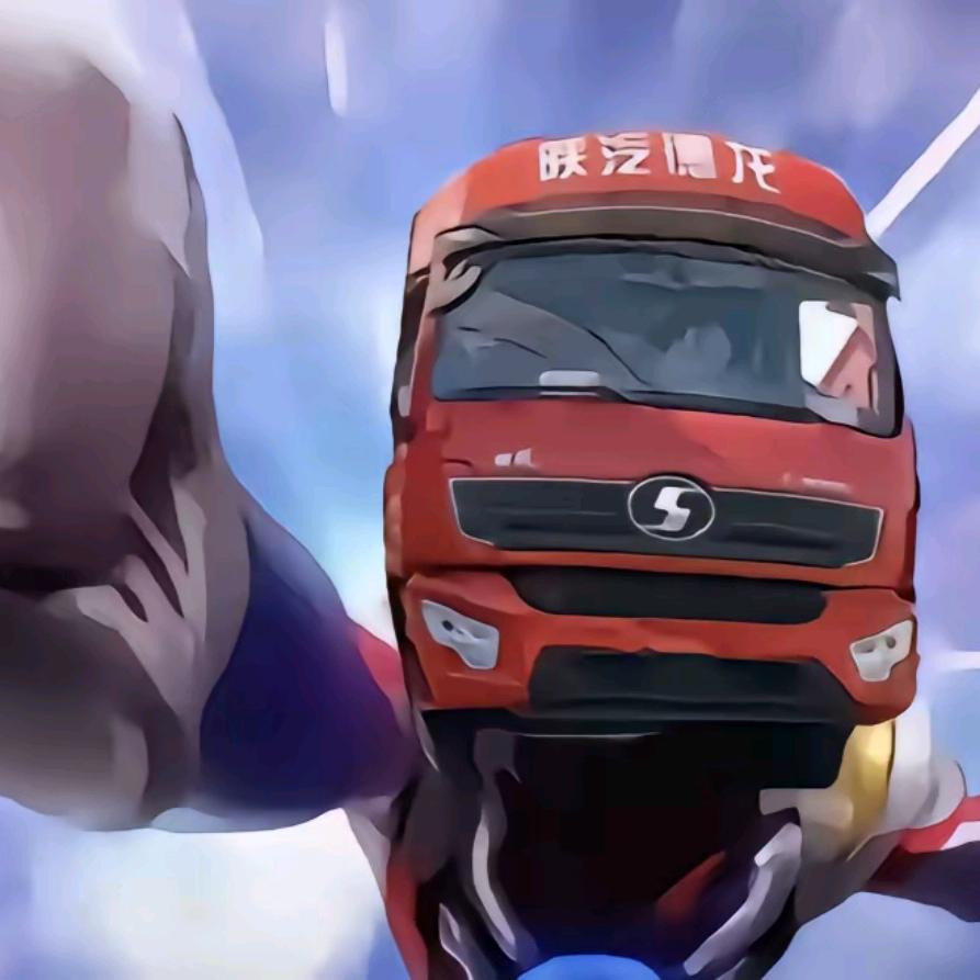 AAA-大运重卡南师傅（只跑高速国道）