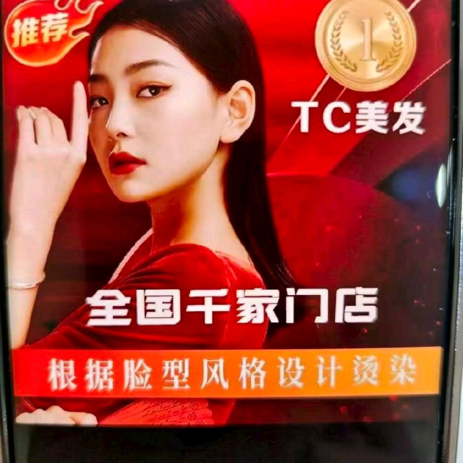 TCJF烫染