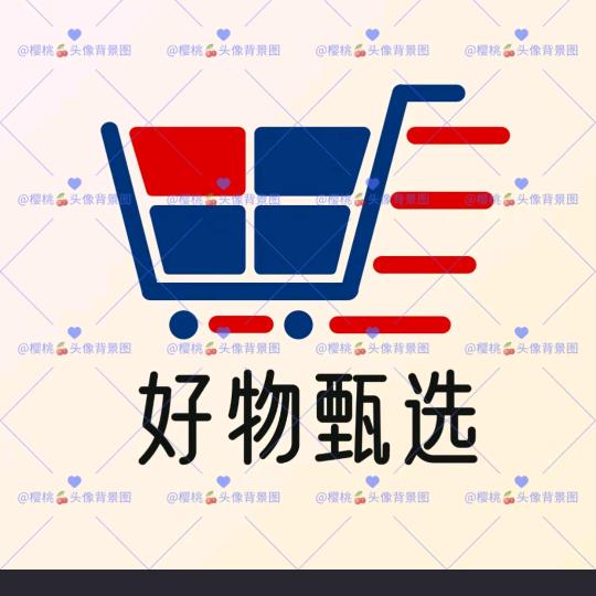 好物甄选🛍