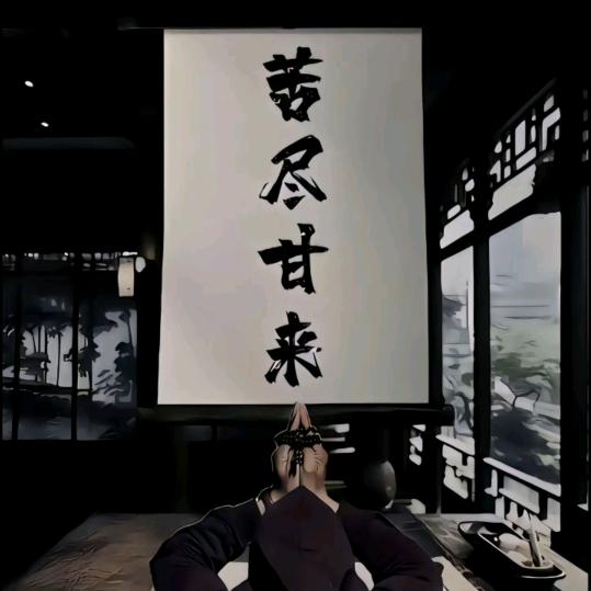 执℡念🚬
