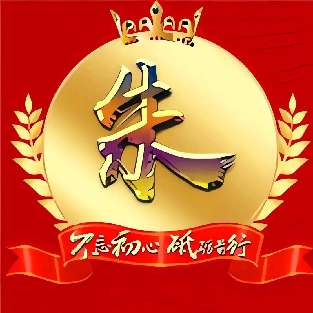 一生无悔